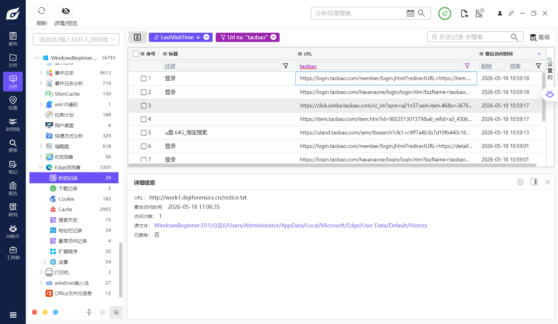 assets/DigiForensics Windows 电子取证入门/file-20260605182706471.png